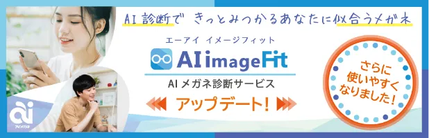AI image Fit(AIイメージフィット)
