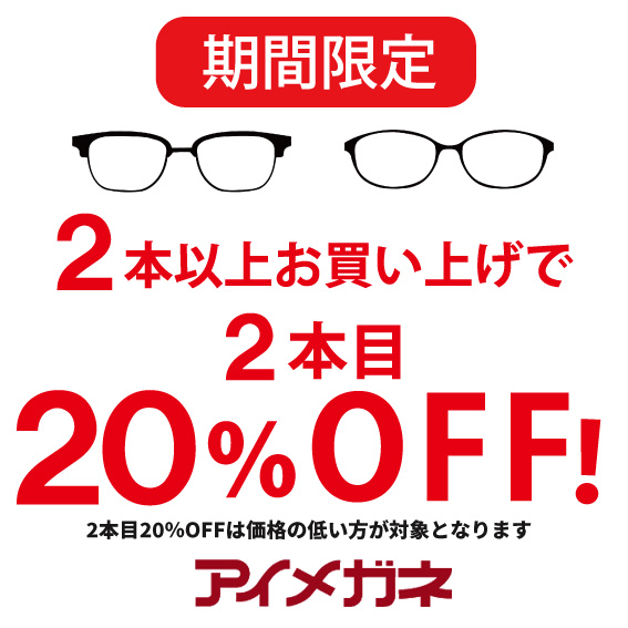 おしらせ】サマーフェア開催中!! | アイメガネはあなたの街の眼鏡 
