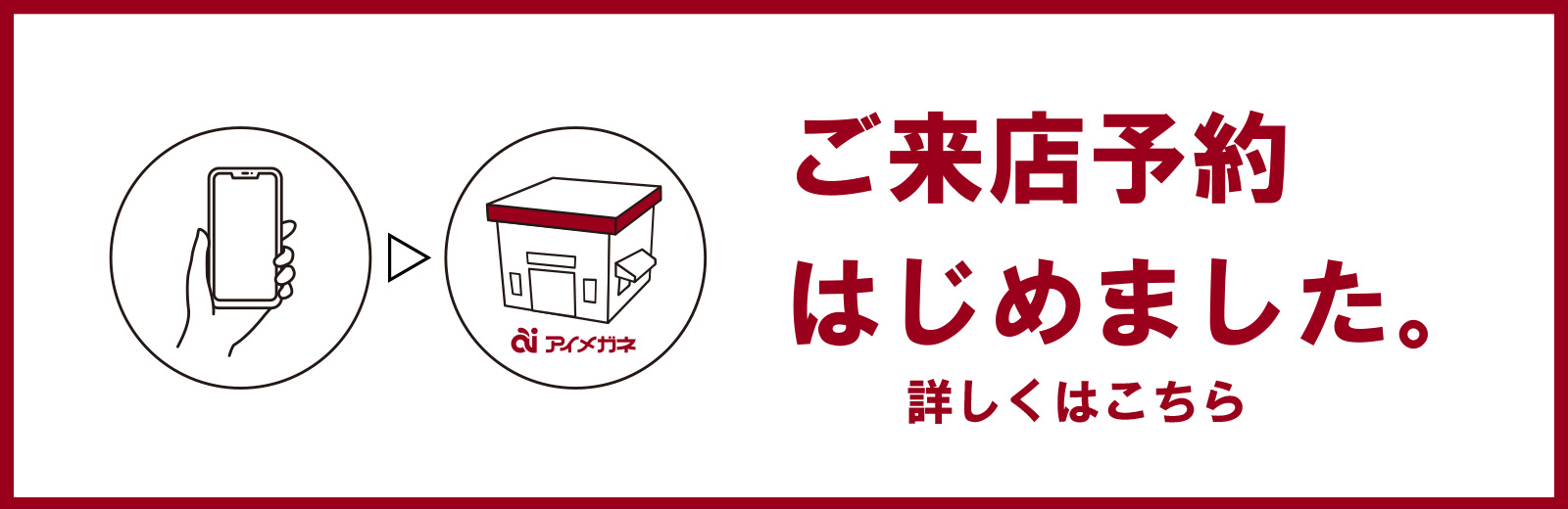 来店予約