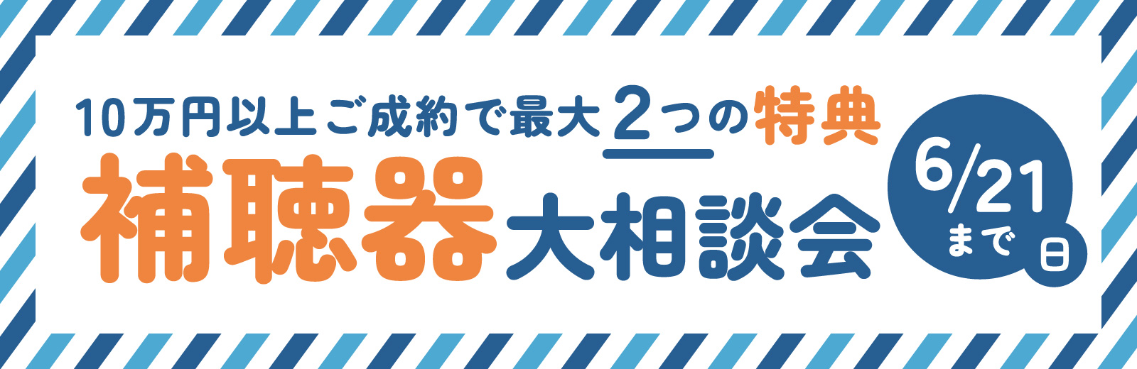 補聴器大相談会