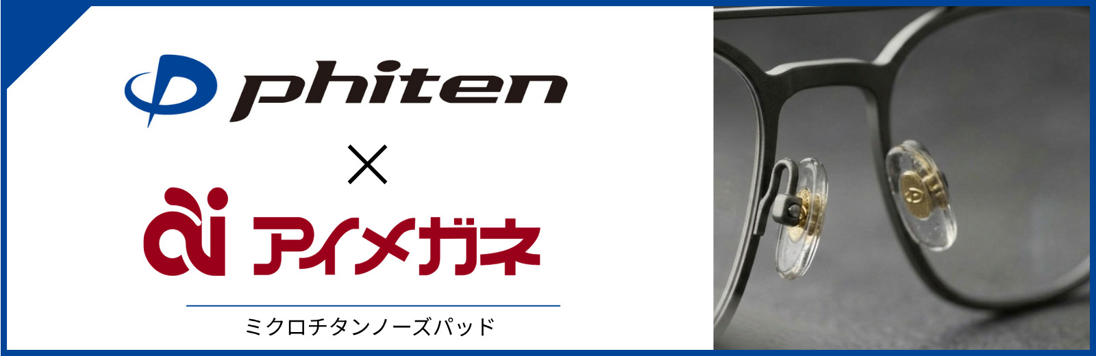 ファイテンノーズパッド