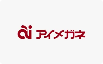 アイメガネについて