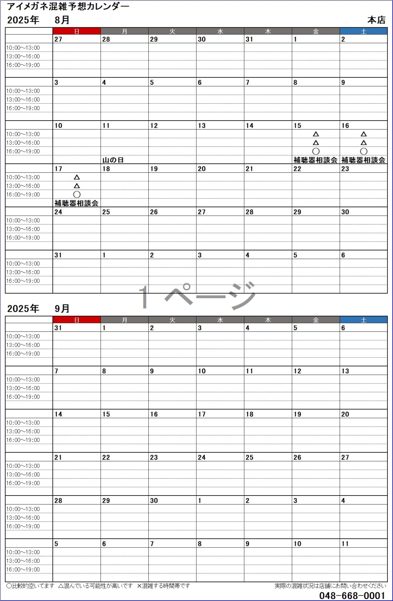 8月