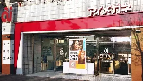 アイメガネ上尾東口駅前店