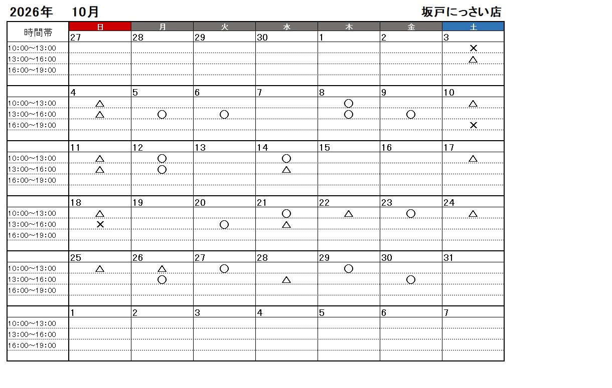 10月