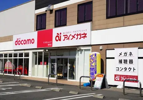 アイメガネ幸手エムズタウン店