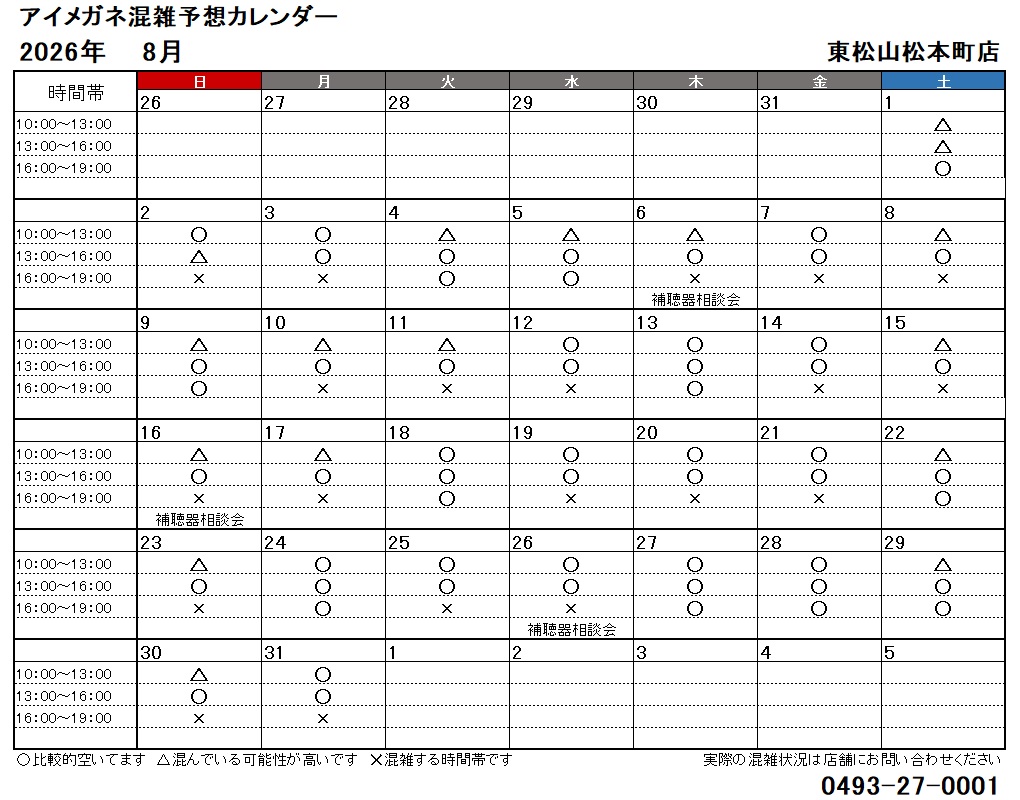 8月