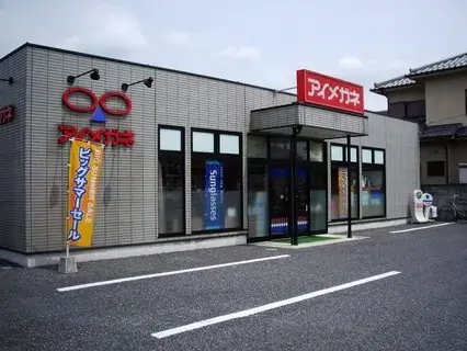 アイメガネ羽生店