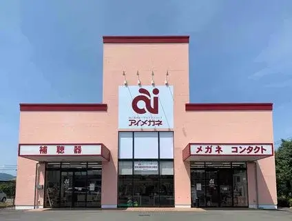 アイメガネ日高店