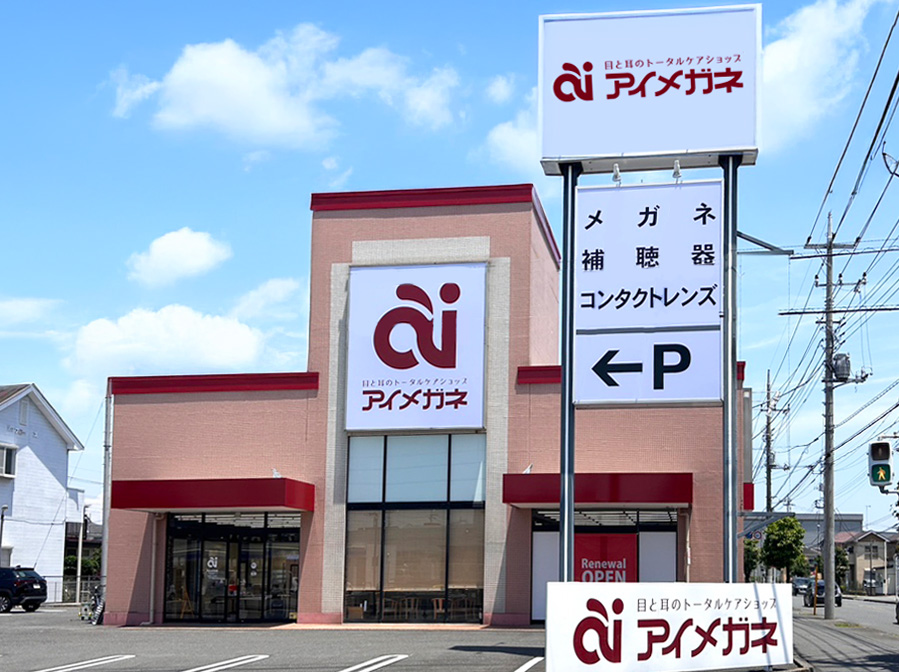 アイメガネ深谷上柴西店