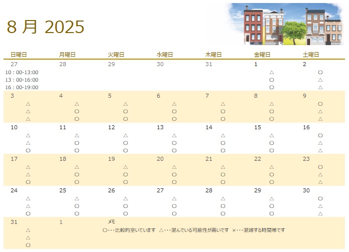 8月