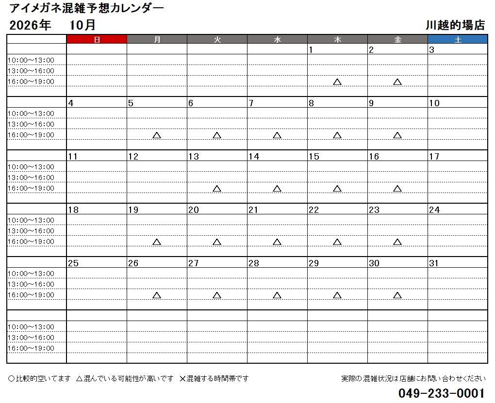 10月