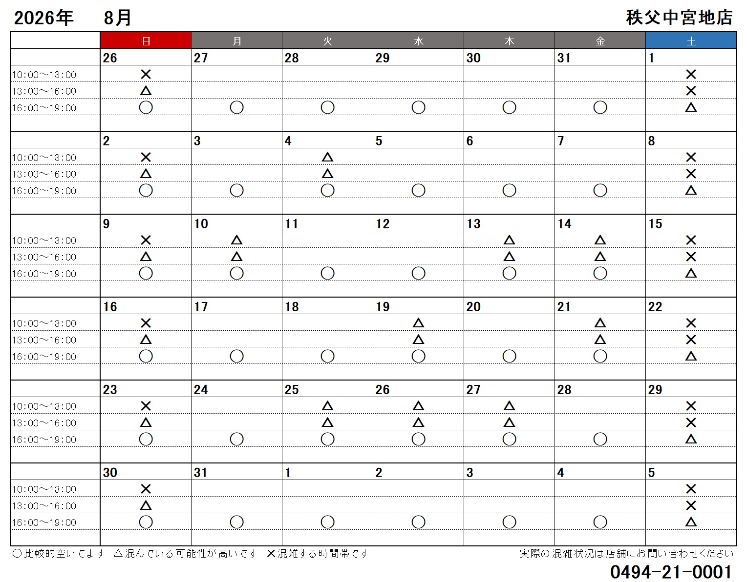 8月
