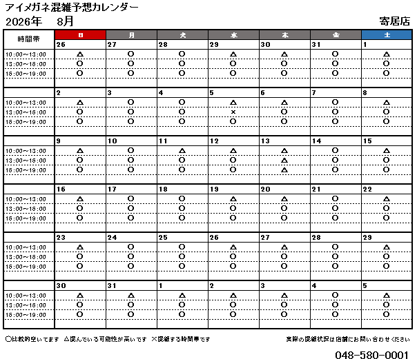 8月