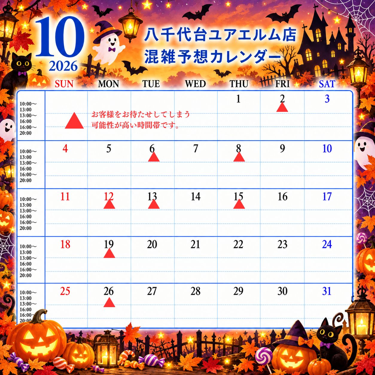 10月