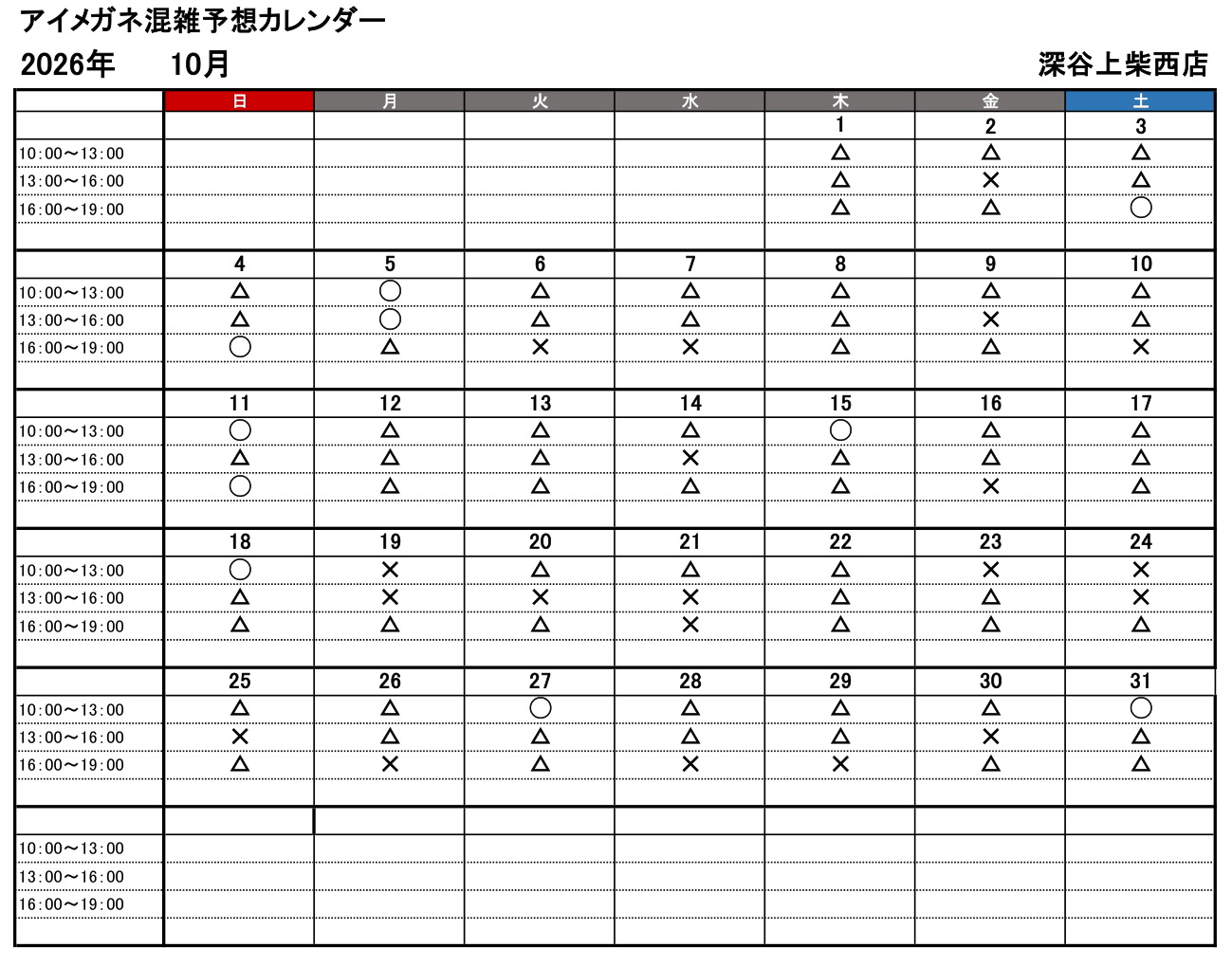 10月