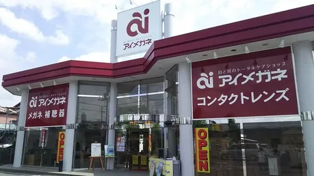 アイメガネ秩父中宮地店