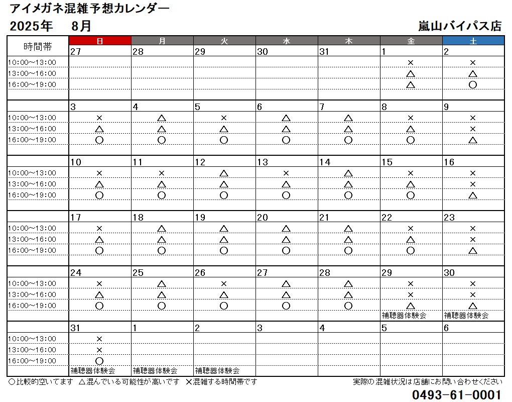 8月