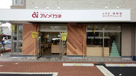 アイメガネ宇都宮錦店