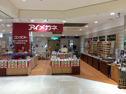 アイメガネ八千代台ユアエルム店