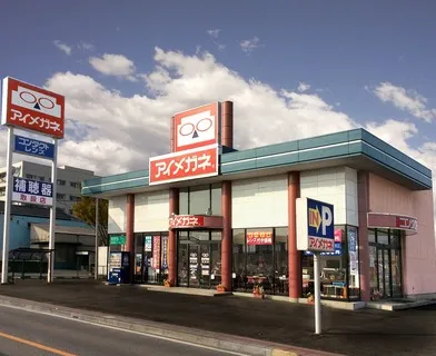 アイメガネ藤岡店