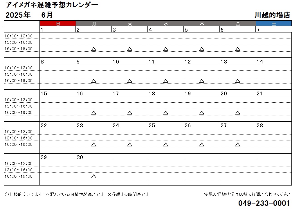 6月