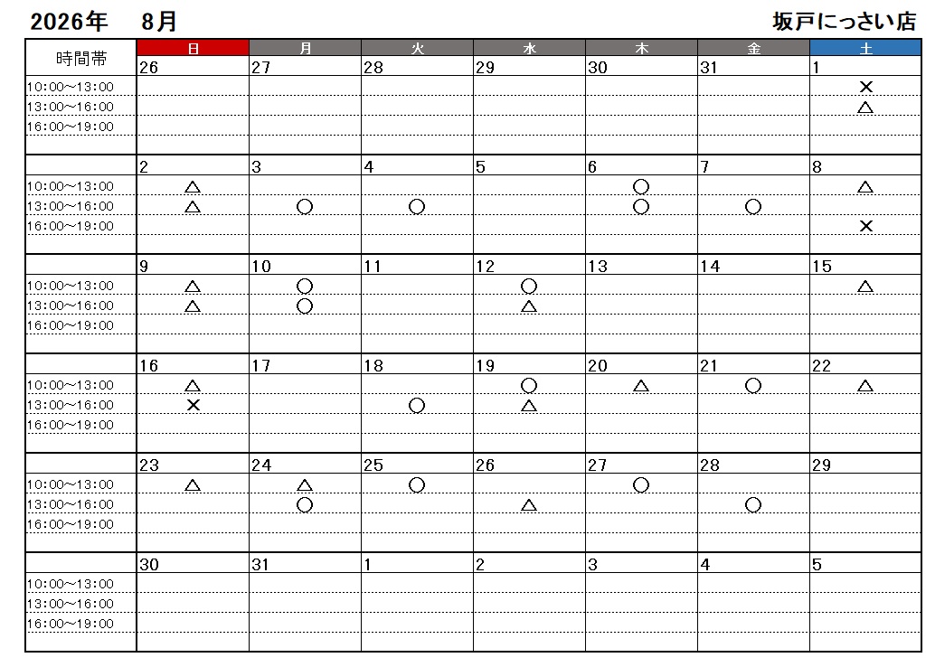 8月