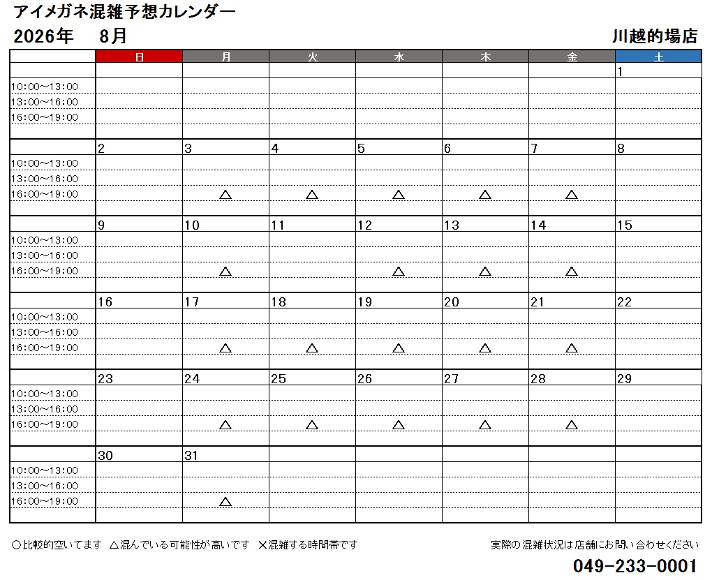 8月