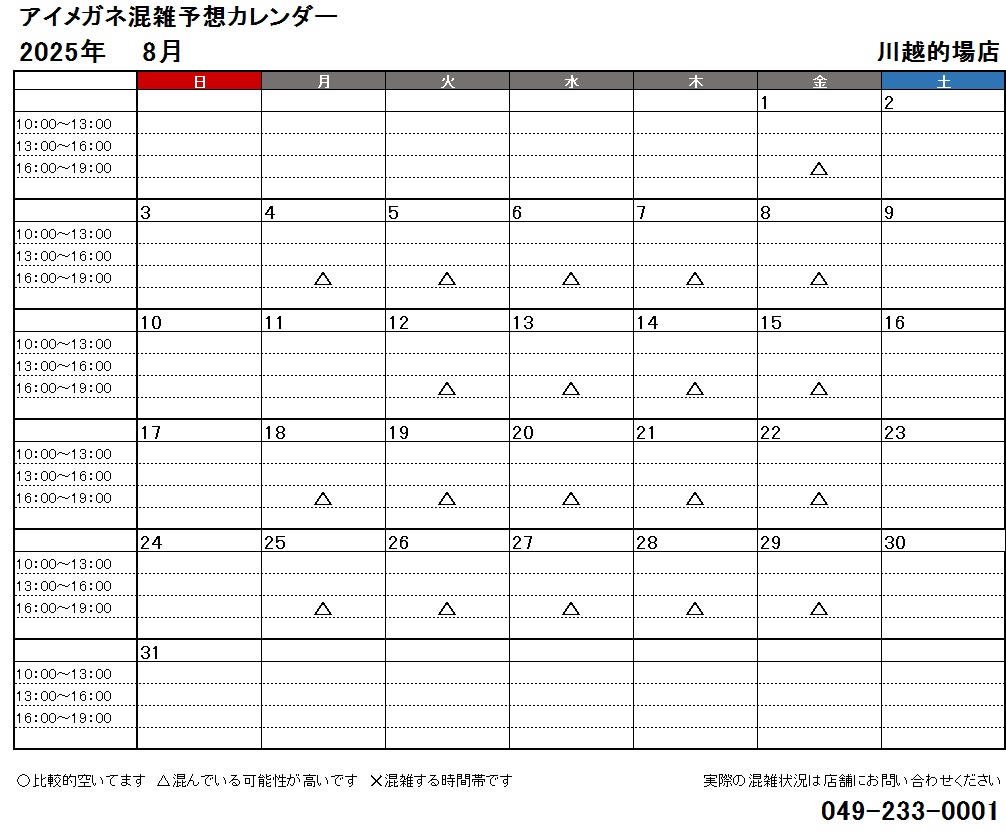 8月