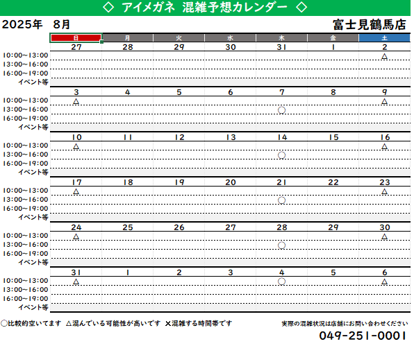 8月