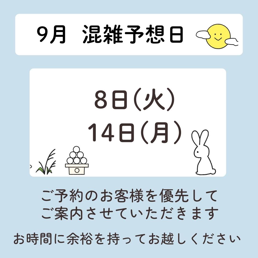 9月