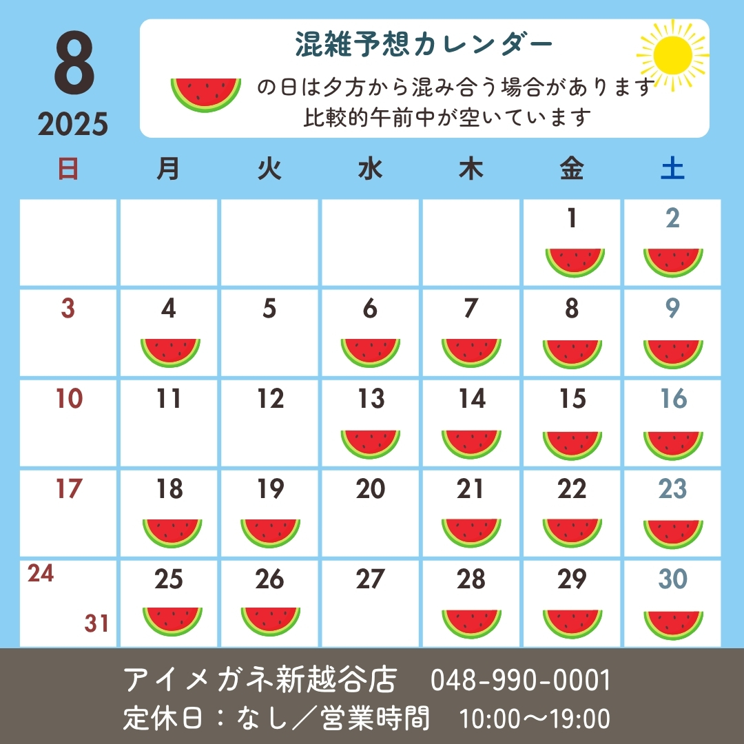 8月
