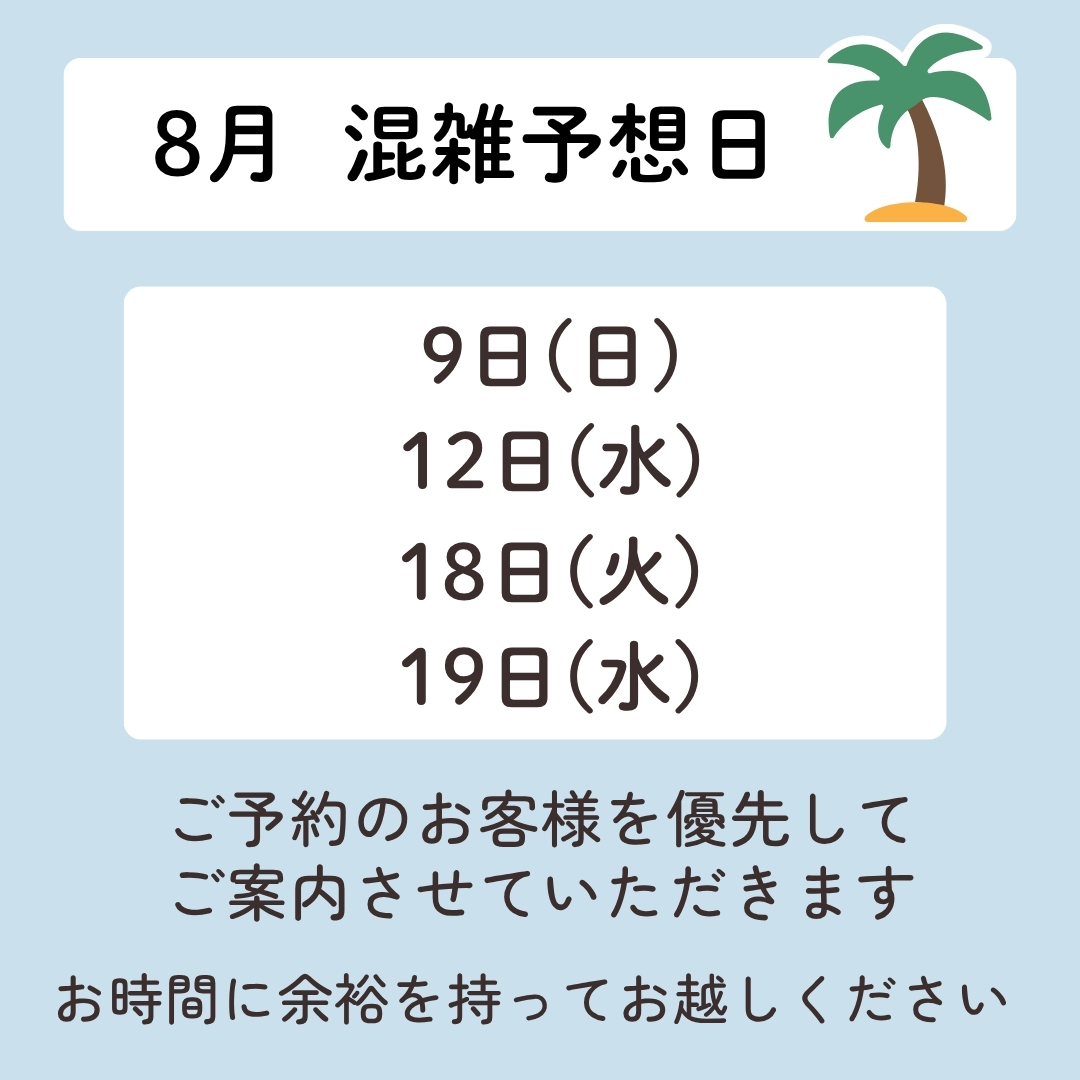 8月