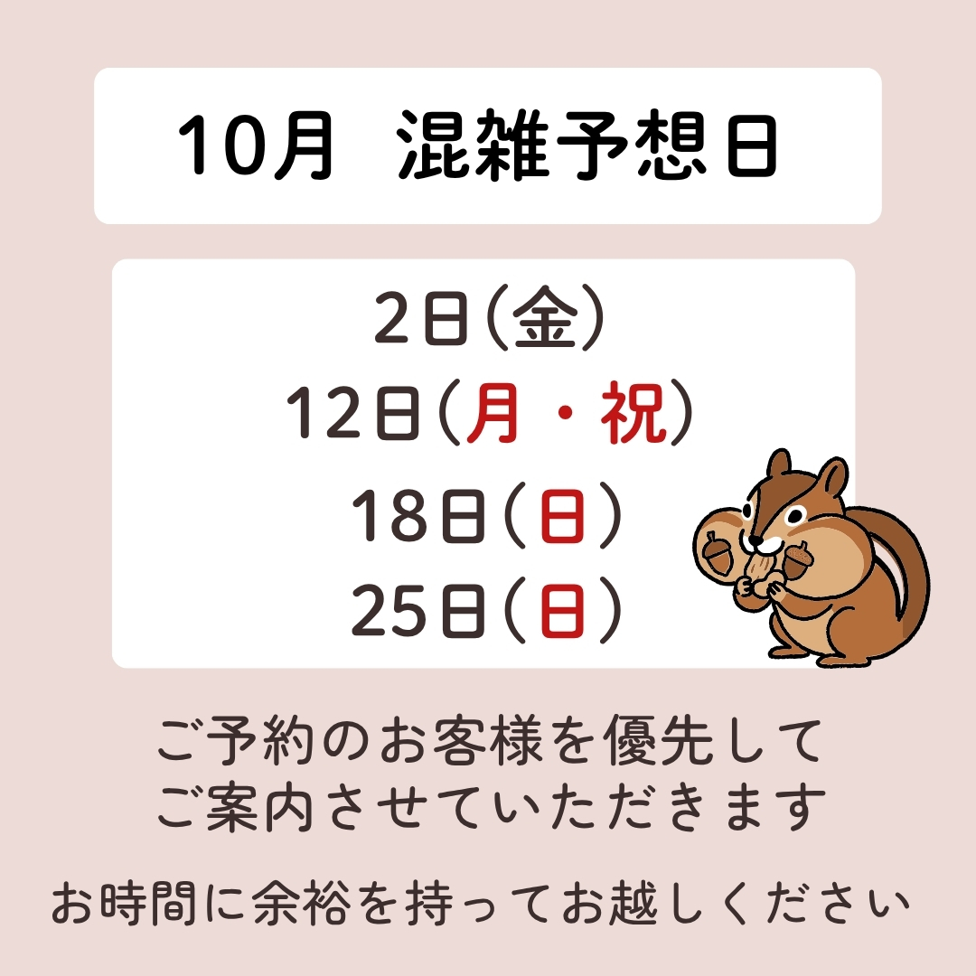 10月