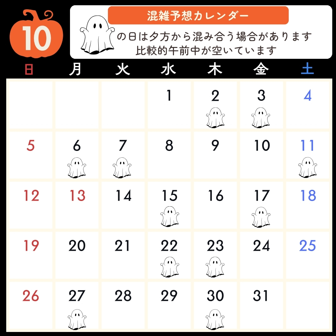 10月