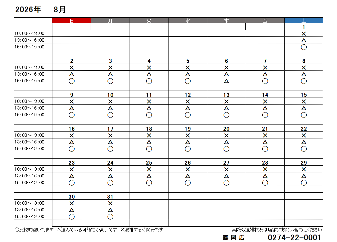 8月
