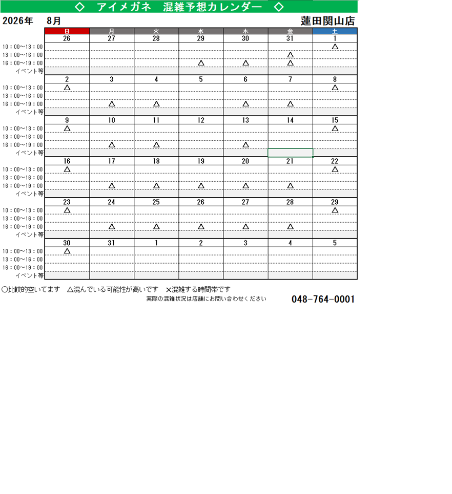 8月