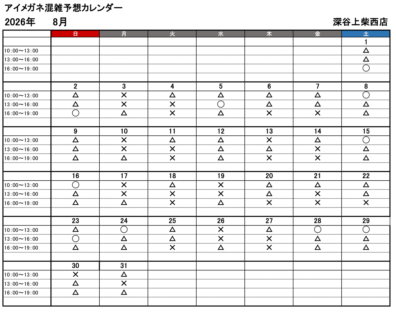 8月