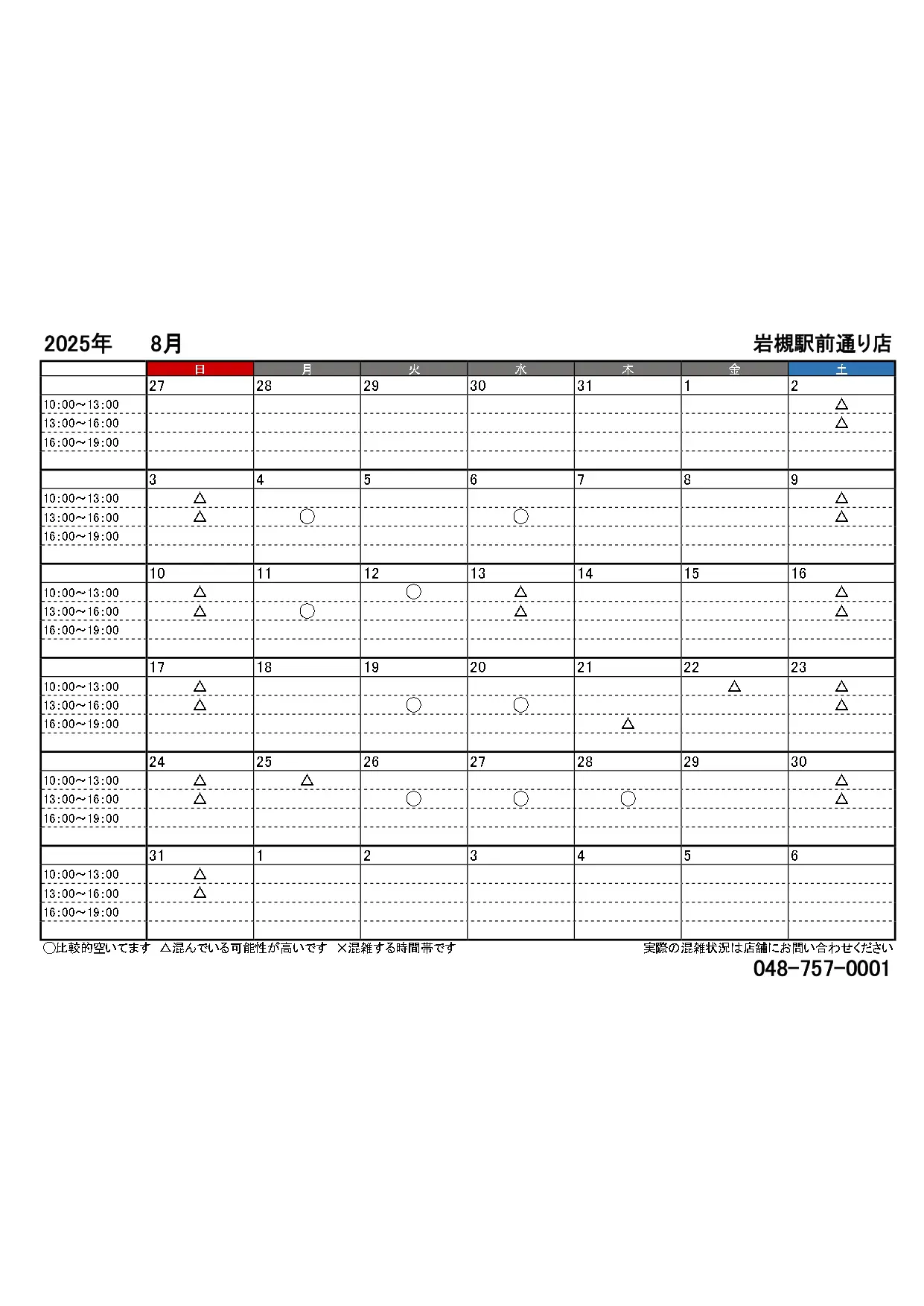 8月