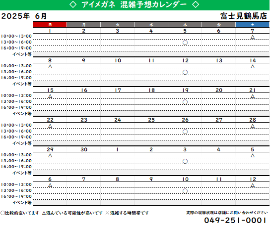 6月
