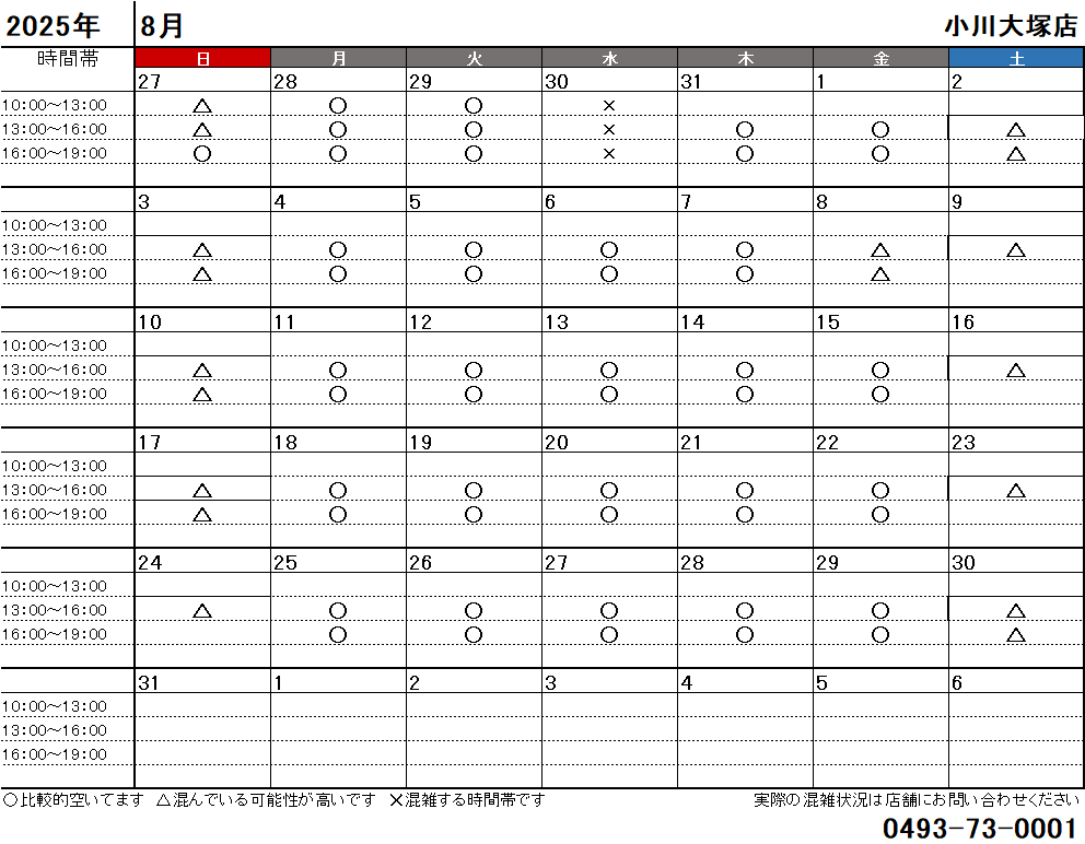 8月