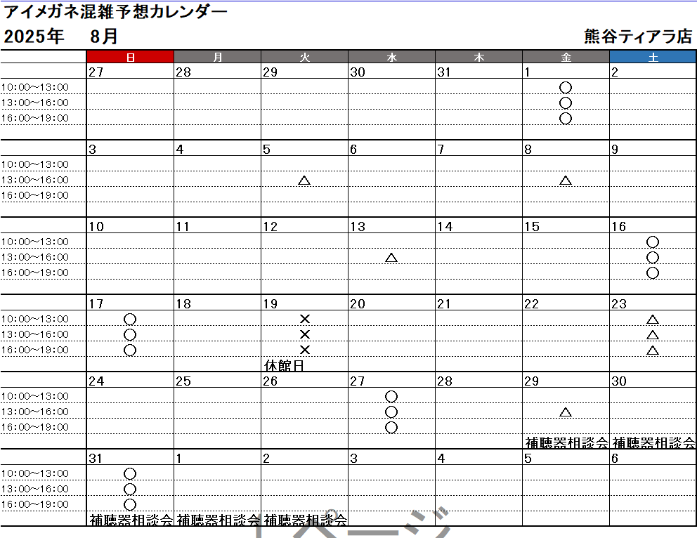 8月