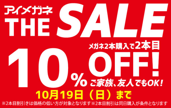 「AIMEGANE THE SALE」開催中　10月19日まで