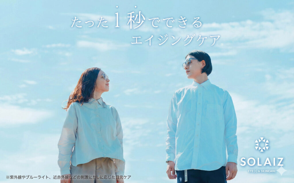 かける、スキンケア」という新常識。SOLAIZ（ソライズ）とは | アイ