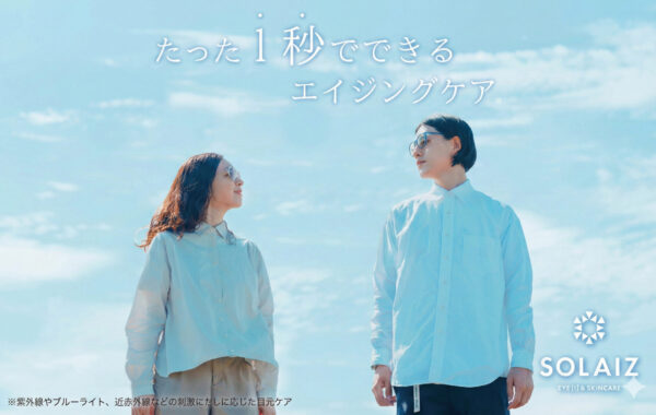 「かける、スキンケア」という新常識。SOLAIZ（ソライズ）とは