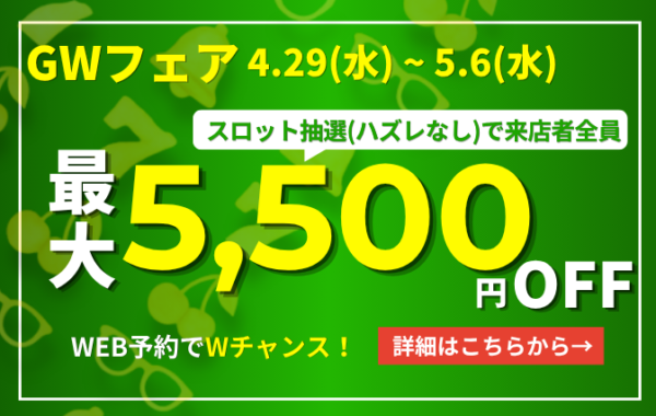GWフェアスロットクーポンキャンペーン開催