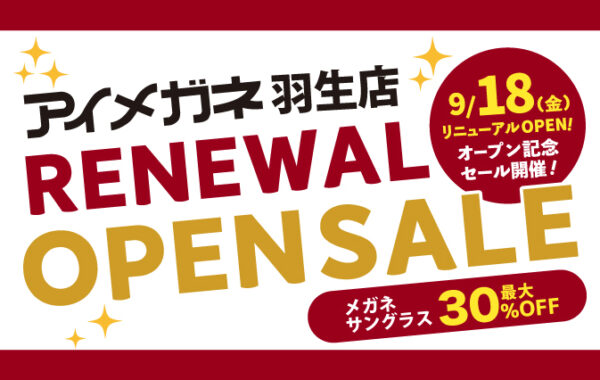 羽生店　改装リニューアルOPEN